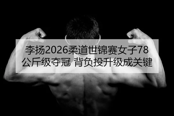 li-yang-rou-dao-shi-jin-sai-nv-zi-gong-jin-ji-duo-guan-bei-fu-tou-sheng-ji-cheng-guan-jian-2-363.jpg