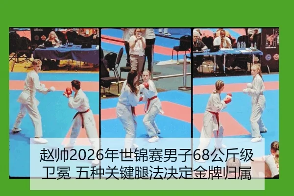 zhao-shuai-nian-shi-jin-sai-nan-zi-gong-jin-ji-wei-mian-wu-zhong-guan-jian-tui-fa-jue-ding-jin-pai-gui-shu-2-819.jpg